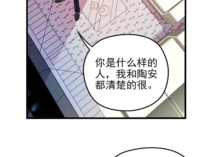 《命中缺君》第42话 他不会在意你的！ 第24页