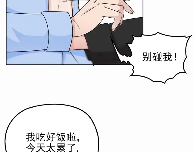 《命中缺君》第42话 他不会在意你的！ 第14页