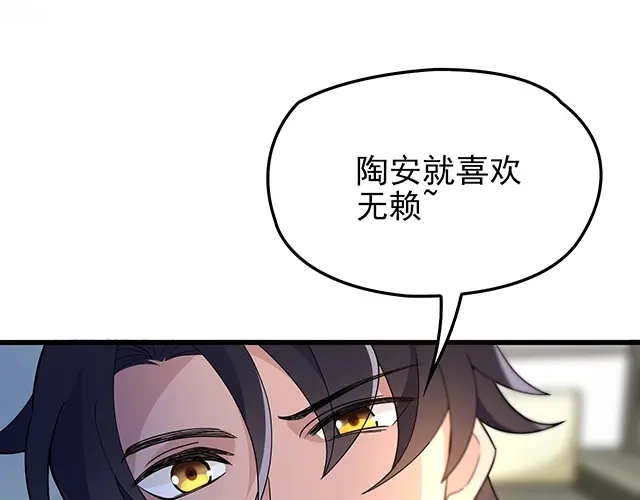 《命中缺君》第42话 他不会在意你的！ 第38页