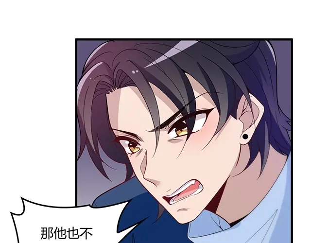 《命中缺君》第42话 他不会在意你的！ 第51页