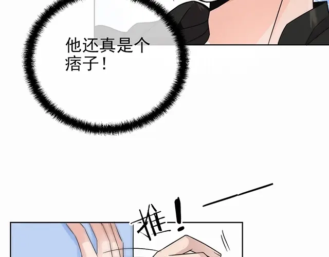 《命中缺君》第42话 他不会在意你的！ 第13页