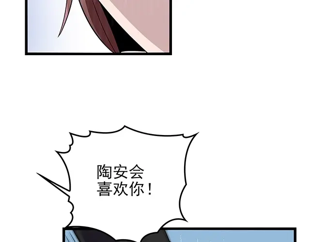 《命中缺君》第42话 他不会在意你的！ 第41页