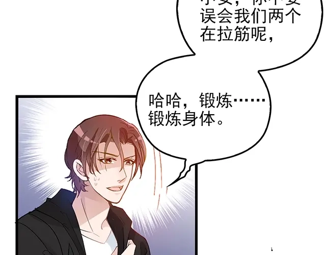 《命中缺君》第43话 意外被误会？！ 第15页