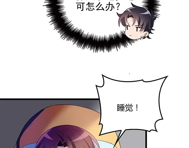 《命中缺君》第43话 意外被误会？！ 第35页