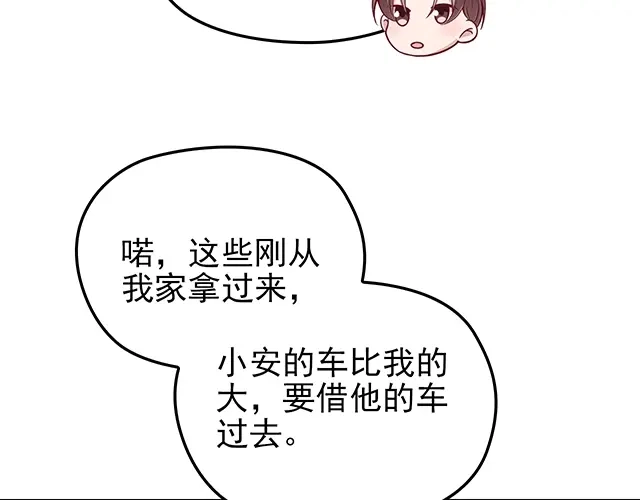 《命中缺君》第43话 意外被误会？！ 第50页