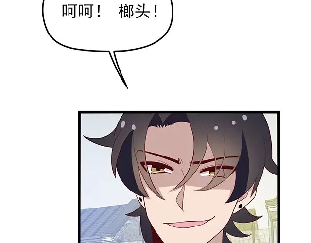 《命中缺君》第43话 意外被误会？！ 第81页