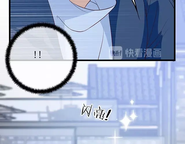 《命中缺君》第43话 意外被误会？！ 第72页