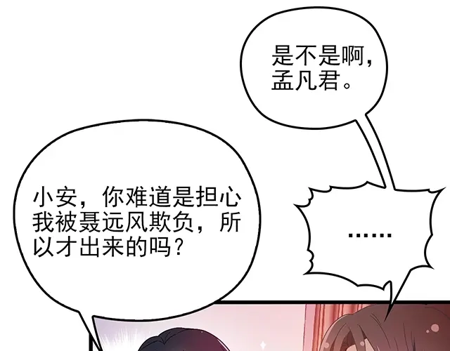 《命中缺君》第43话 意外被误会？！ 第17页