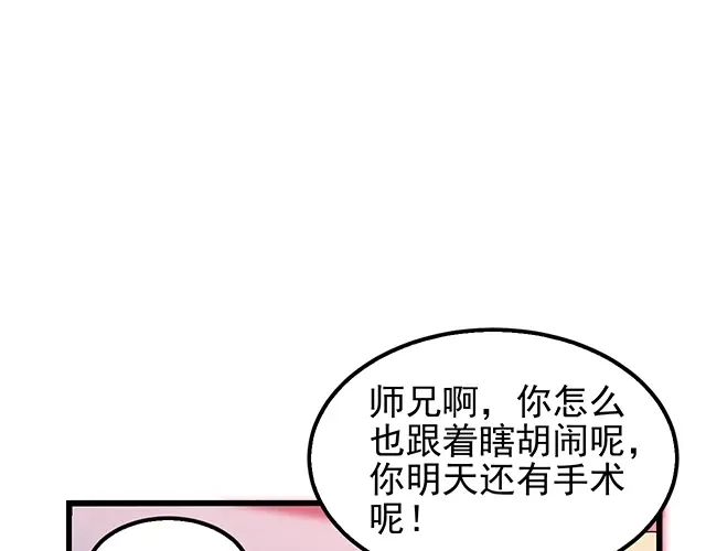 《命中缺君》第43话 意外被误会？！ 第25页