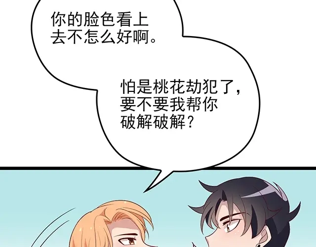 《命中缺君》第43话 意外被误会？！ 第79页
