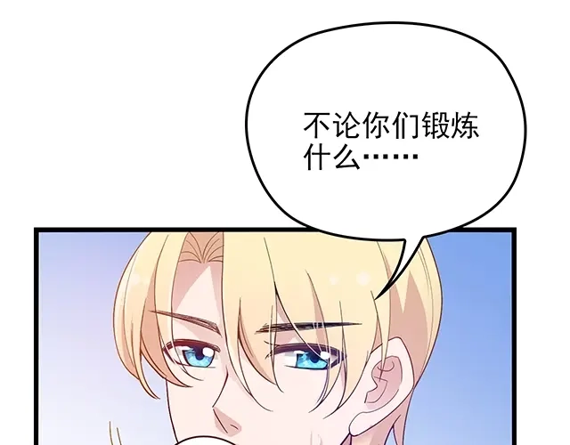 《命中缺君》第43话 意外被误会？！ 第21页