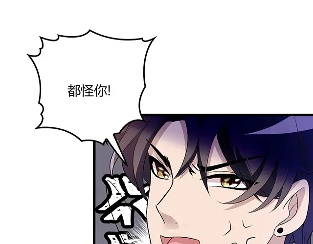 《命中缺君》第43话 意外被误会？！ 第33页