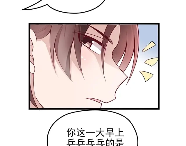《命中缺君》第43话 意外被误会？！ 第47页