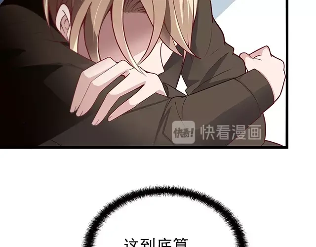 《命中缺君》第43话 意外被误会？！ 第43页