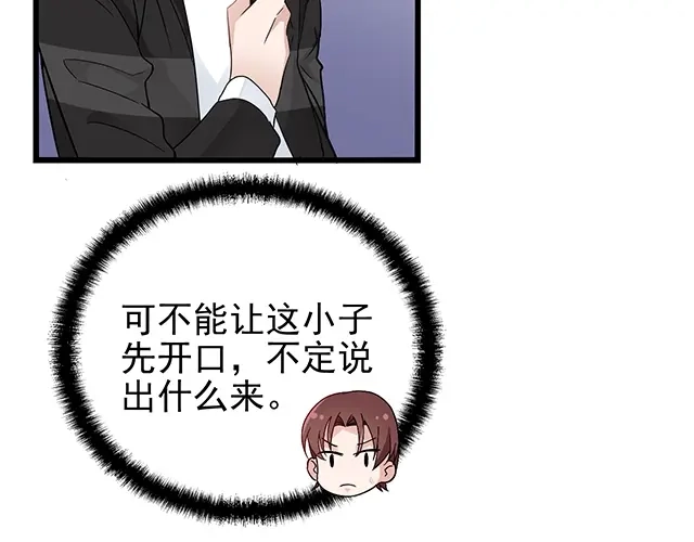 《命中缺君》第43话 意外被误会？！ 第16页