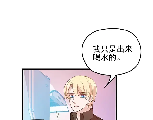 《命中缺君》第43话 意外被误会？！ 第19页