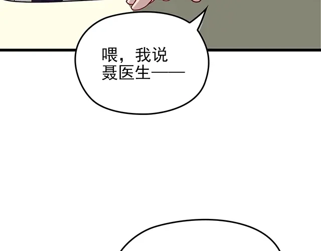 《命中缺君》第43话 意外被误会？！ 第52页