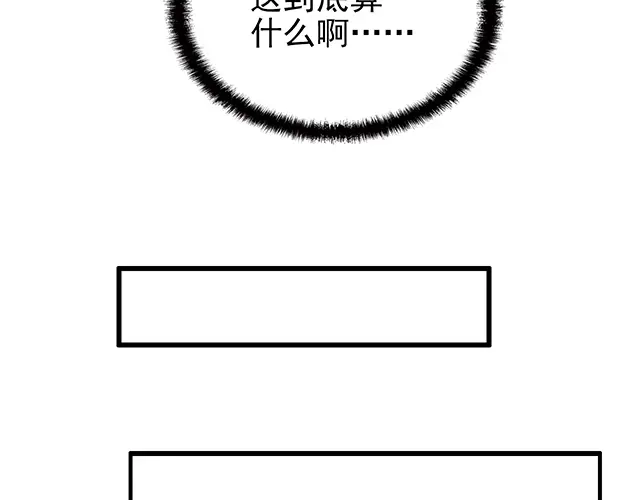 《命中缺君》第43话 意外被误会？！ 第44页
