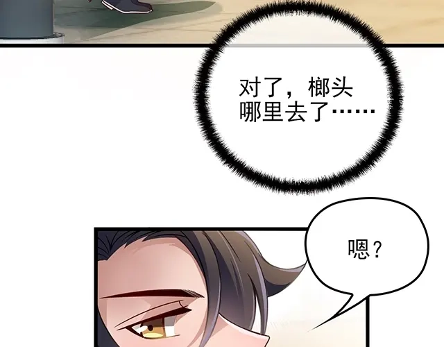 《命中缺君》第43话 意外被误会？！ 第68页
