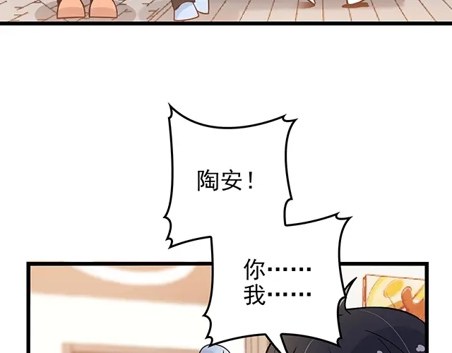 《命中缺君》第43话 意外被误会？！ 第59页