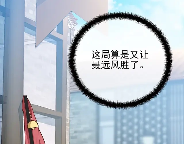 《命中缺君》第43话 意外被误会？！ 第66页