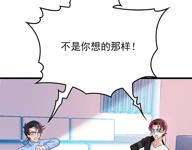 《命中缺君》第43话 意外被误会？！ 第13页