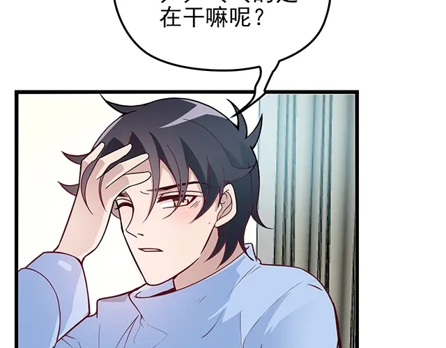 《命中缺君》第43话 意外被误会？！ 第48页