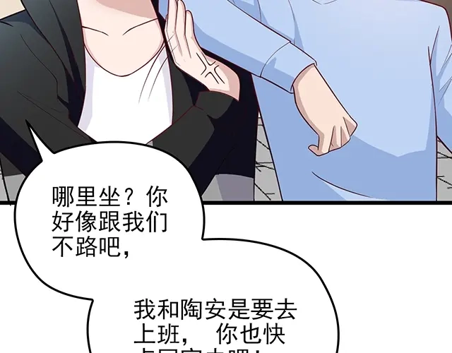 《命中缺君》第43话 意外被误会？！ 第54页
