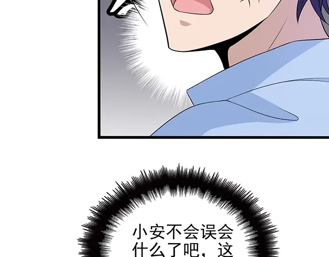 《命中缺君》第43话 意外被误会？！ 第34页