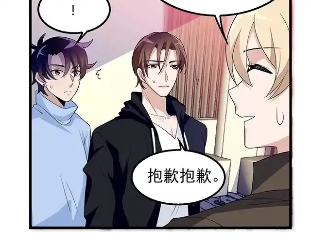 《命中缺君》第43话 意外被误会？！ 第26页