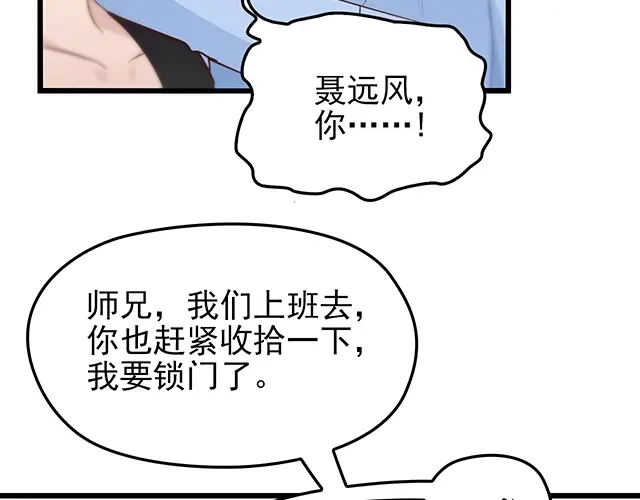 《命中缺君》第43话 意外被误会？！ 第57页