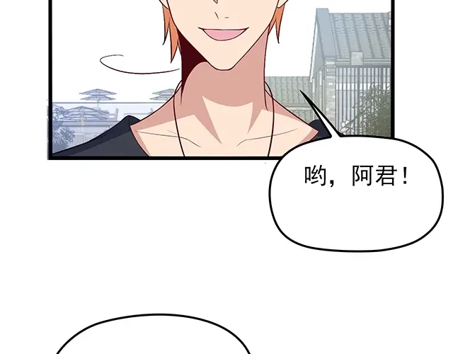 《命中缺君》第43话 意外被误会？！ 第78页