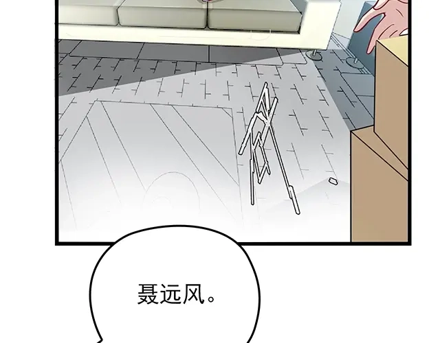 《命中缺君》第43话 意外被误会？！ 第46页