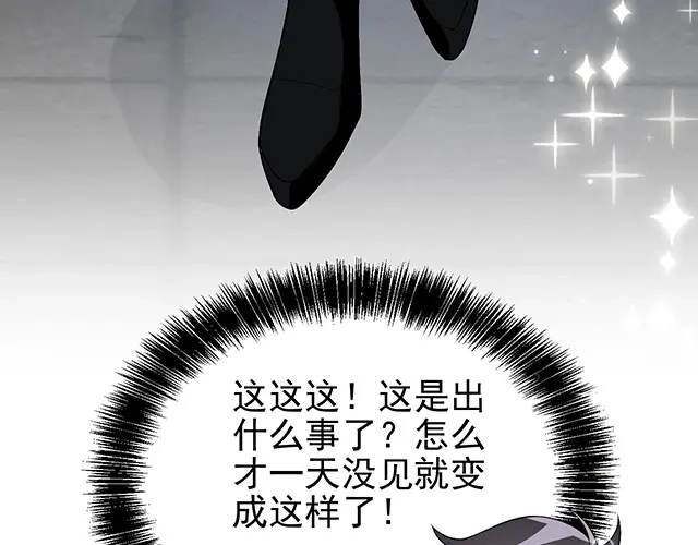 《命中缺君》第43话 意外被误会？！ 第76页