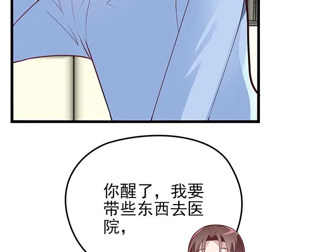《命中缺君》第43话 意外被误会？！ 第49页
