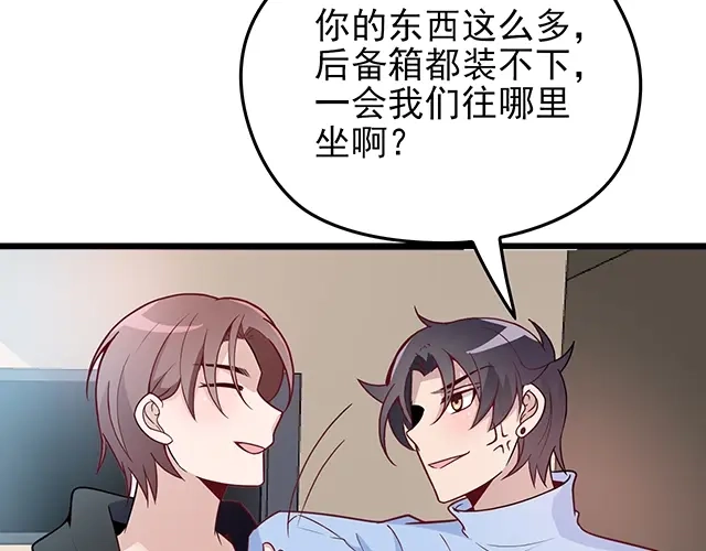 《命中缺君》第43话 意外被误会？！ 第53页