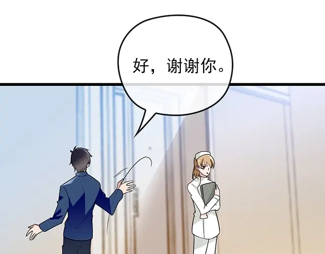 《命中缺君》第44话 让我进去！ 第37页
