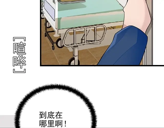 《命中缺君》第44话 让我进去！ 第25页