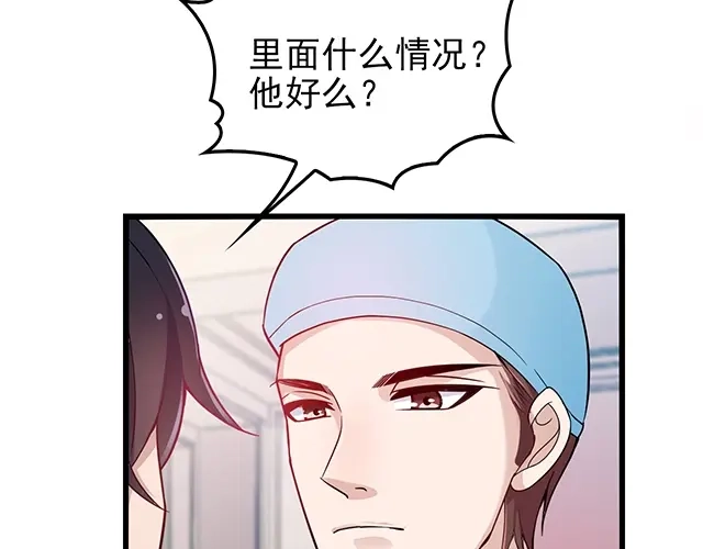 《命中缺君》第44话 让我进去！ 第71页