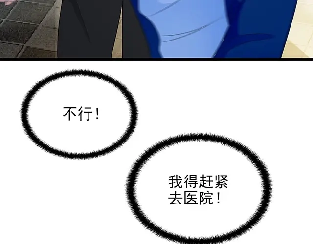 《命中缺君》第44话 让我进去！ 第17页