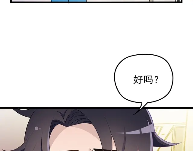 《命中缺君》第44话 让我进去！ 第81页