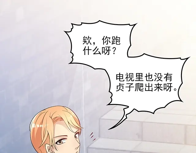 《命中缺君》第44话 让我进去！ 第14页