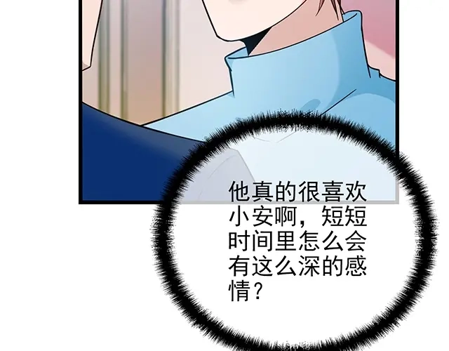 《命中缺君》第44话 让我进去！ 第72页