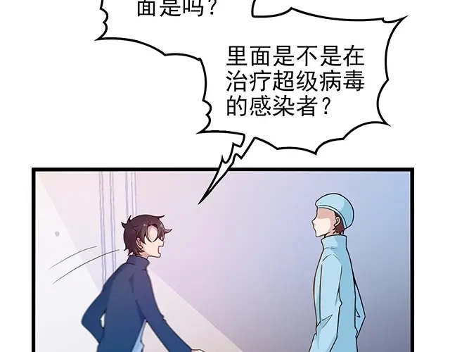 《命中缺君》第44话 让我进去！ 第67页