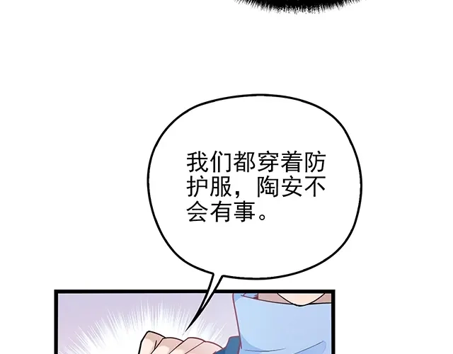 《命中缺君》第44话 让我进去！ 第73页
