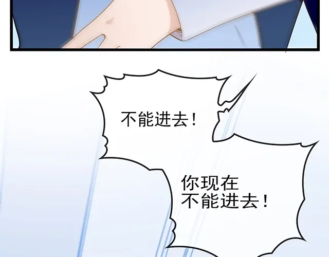《命中缺君》第44话 让我进去！ 第44页