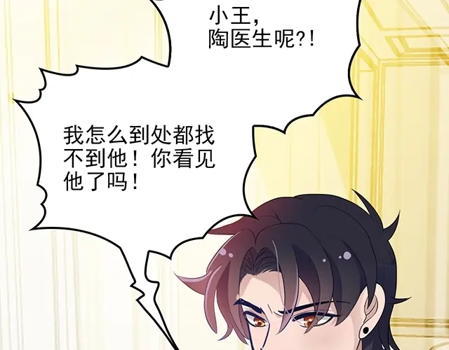 《命中缺君》第44话 让我进去！ 第29页