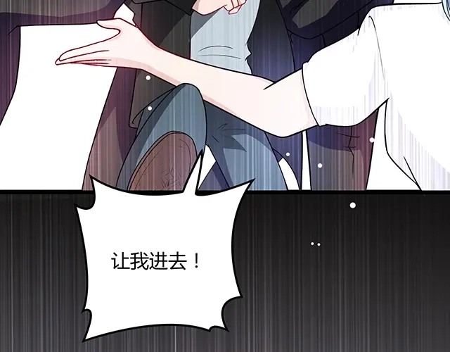 《命中缺君》第44话 让我进去！ 第50页
