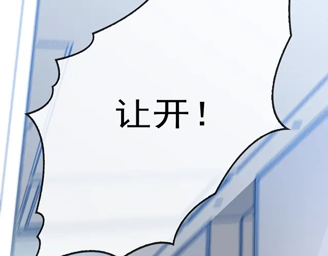 《命中缺君》第44话 让我进去！ 第46页