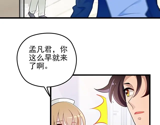 《命中缺君》第44话 让我进去！ 第27页